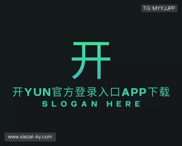 关于开云APP下载